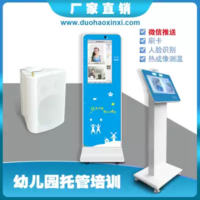Campus kindergarten afternoon trusteeship early education training club face attendance check-in machine credit card machine