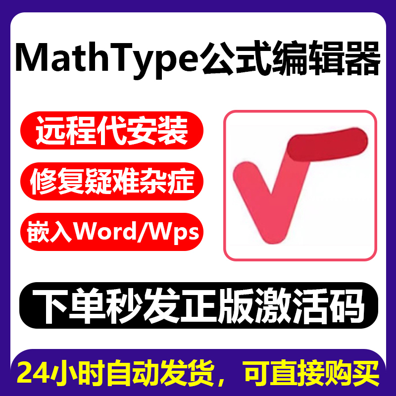 Mathtype Genuine Product Key Permanent Activation Code Embedded in Word/Ppt Formulas Winmac Remote Installation