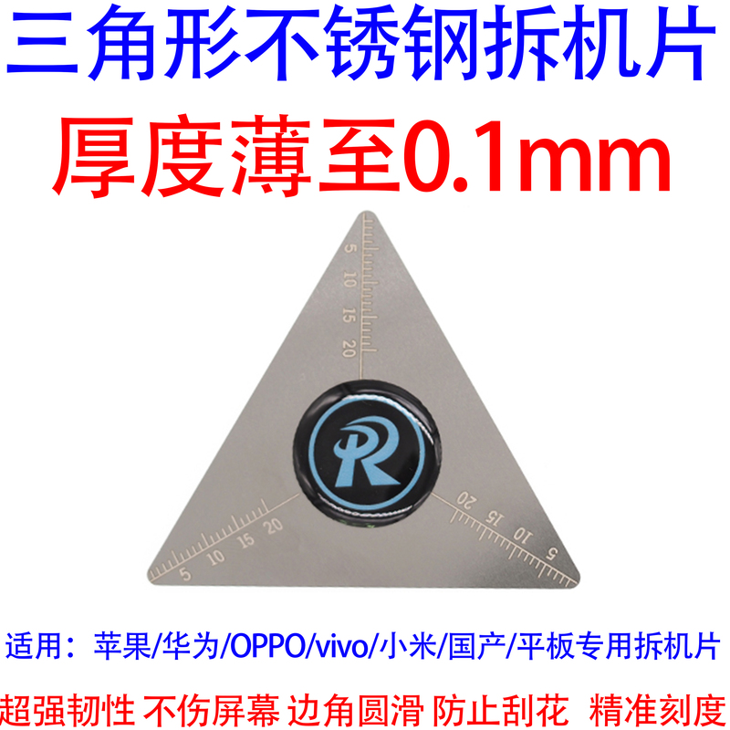Suitable for Apple, Huawei, Vivo, Xiaomi, Oppo, Domestic Mobile Phones and Tablets, Stainless Steel Triangular Disassembly Tool