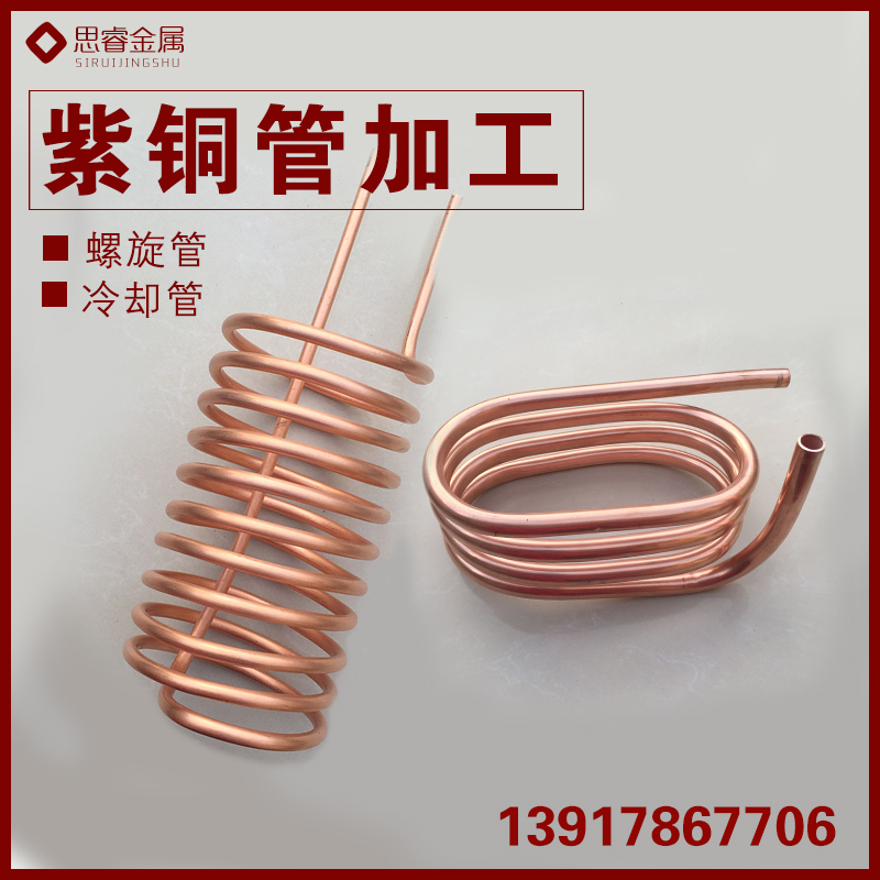 Custom processing Copper cooling coil Spiral copper tube Spring copper tube Heat exchanger Elbow cooler