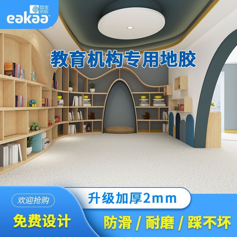 Kindergarten Pvc Plastic Flooring Dance Classroom Room Special Ground Glue Commercial Hospital Wear Anti Slip Thickened Ground Mat-Taobao