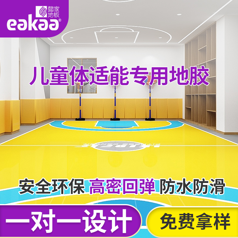 Children with fit 360 custom pattern pvc Geloxy indoor basketball court gym dedicated sports floor mat