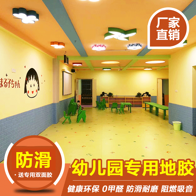 Kindergarten Flooring Glue Cement Ground Special Waterproof Wear Wear Commercial Leather Plastic Pvc Flooring pad Environmental Protection Indoor