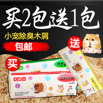 Hamster Sawdust Free Mail Deodorization Sterilization Hamster Supplies Warm Special Bedding Sawdust Bath Sand Grain Set Dust-free