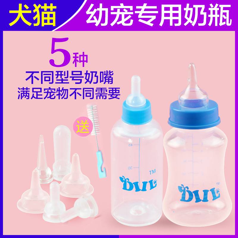 Pet Milk Bottle Pooch Kitty Special Feeding Bottle Beginner Puppies Newborn Young Cat Milk Cat Small Rabbit Nipple Lacerator