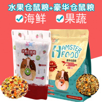 Hamster grain fruit and vegetable luxury staple food golden bear food feed snack molars package 400gx2