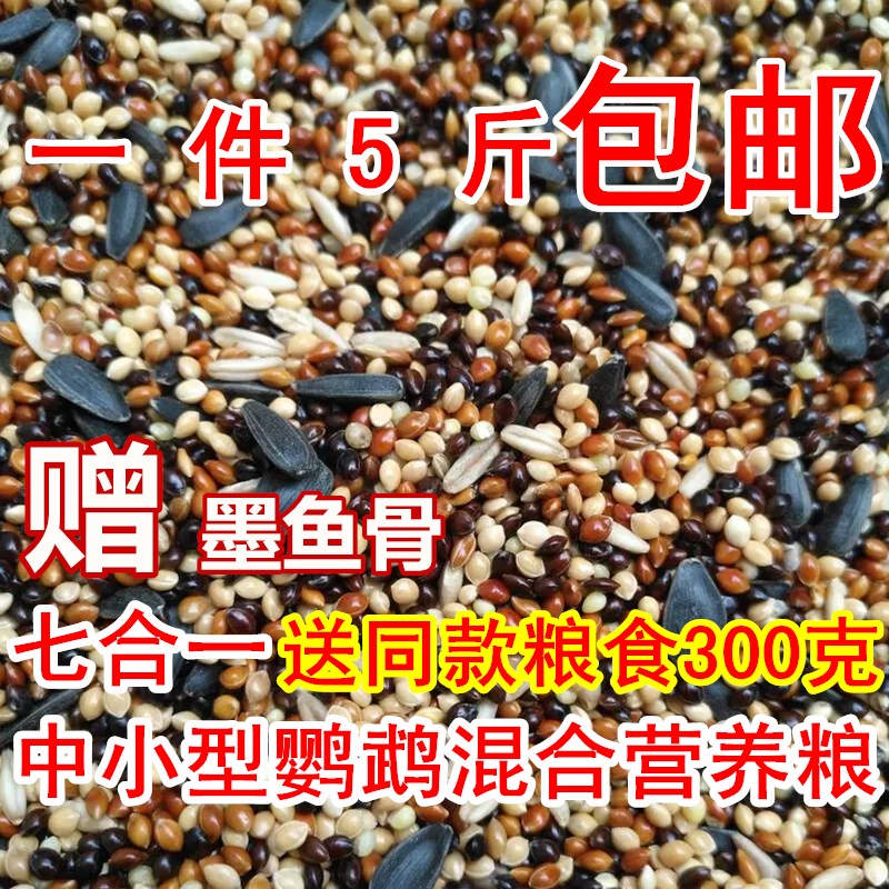 Tiger skin peony Xuanfeng small and medium-sized parrot bird food feed five-color millet parrot mixed nutrition grain millet - Taobao