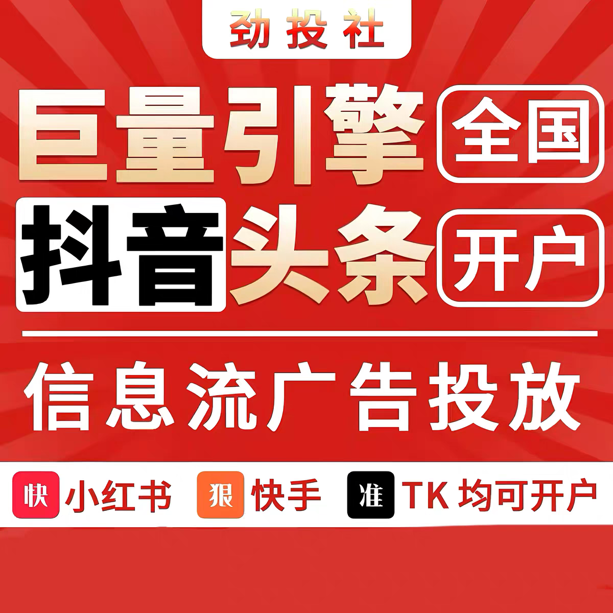 抖音巨量引擎投放秘籍，小白也能轻松上手！