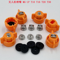 Dajiang plant protection machine T16T20T30 nozzle Dajiang agricultural spray machine mg-1s1p sector 1 52 0 nozzle