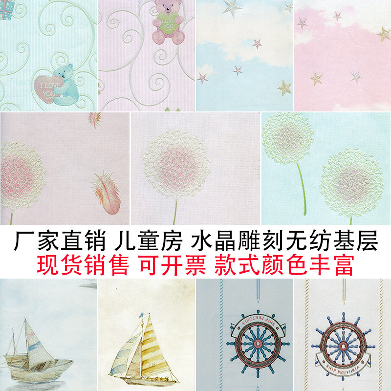 Unwoven Cloth Embossing PVC Cartoon Cute Children Room Wallpaper Boy Mediterranean Girl Pink And Cute Wind Wallpaper
