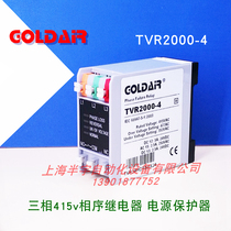 Three-phase Power Supply Monitor 415v Under-voltage Disconnected Phase Sequence Relay Goldair TVR2000Z-4