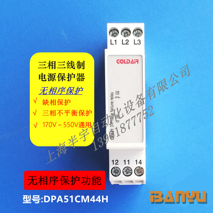 Phase-out protector Phase-off monitoring relay DPA51CM44H (no phase sequence protection function)