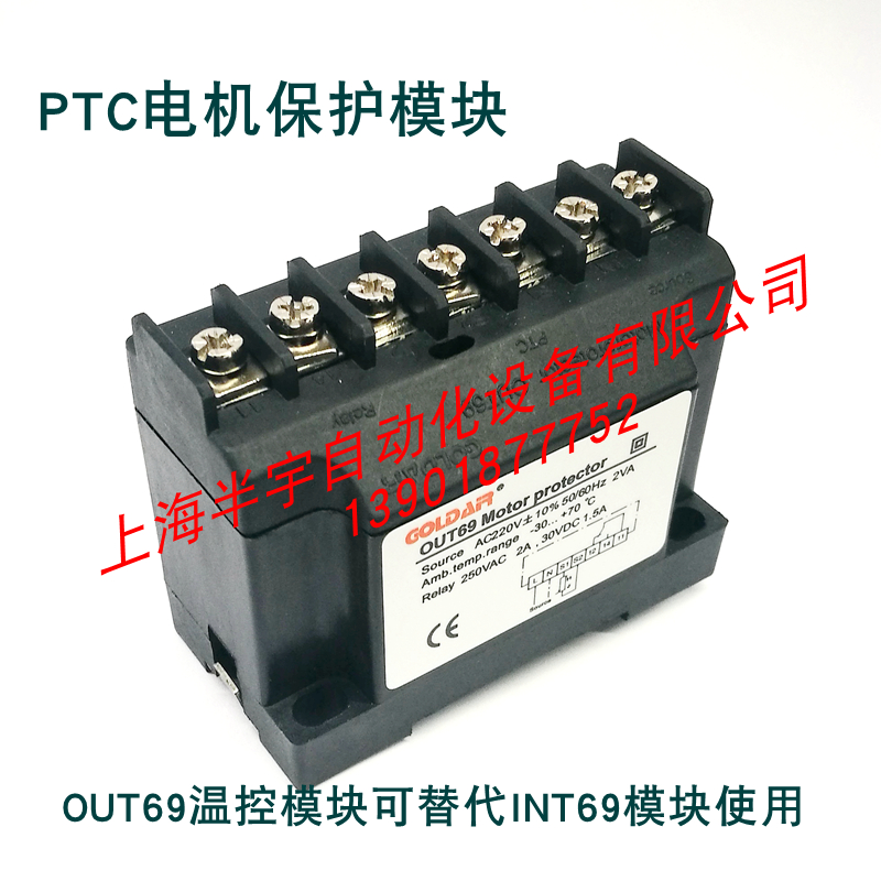 Compressor protection module OUT69 PTC temperature control module motor overheat protector completely replaces INT69