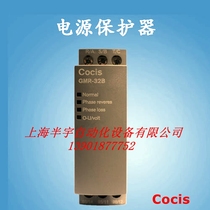 COCIS three-phase power supply Power protector GMR-32B phase sequence relay