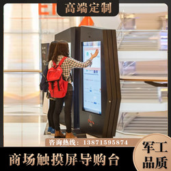 Customized outdoor waterproof and explosion-proof LCD screen touch screen display comprehensive information display table/shopping mall floor touch screen ຕາຕະລາງຄູ່ມື