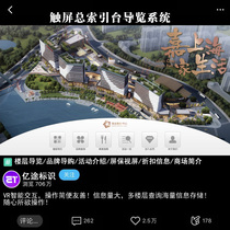 Smart touch guide system software production commercial floor index VR shopping guide 2 5D software development customization