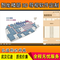 Business Smart Floor Touch Guide Software Development Government Enterprise Office Building Comprehensive Floor Index