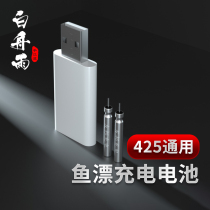 425 electronic Drift rechargeable battery luminous Drift universal needle battery night fishing floating fish with fishing goods