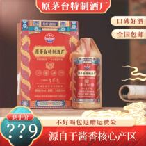 Shengfu (original Maotai special wine making factory) Wanglongtai cellar Tibetan 30 pure grain brewing sauce fragrant type liquor 53 degrees 500