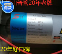 Shanpu CO2 laser cutting machine laser tube thermal stimulation light tube cuts white cloth without yellowing general laser tube