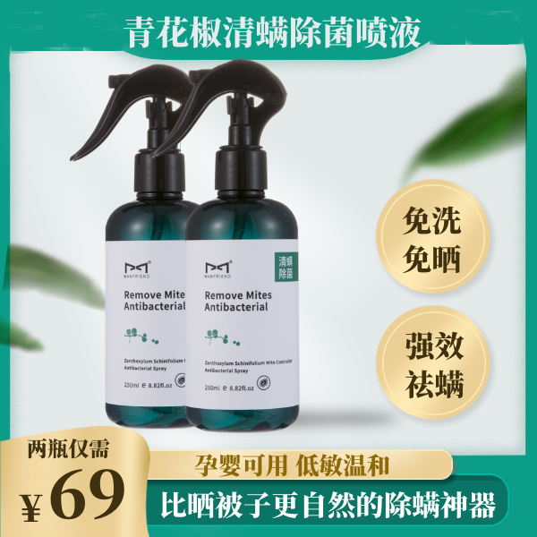 Maifudi Green Pepper Mite Removal Spray Bed Mite Removal Artifact Sterilization, Repellent, Anti-mosquito, Flea, Wash-Free - Taobao