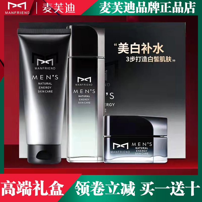 Maifudi Men's Skin Care Products Set Whitening Moisturizing Oil Control Acne Facial Cleanser Student Cosmetics Facial Care