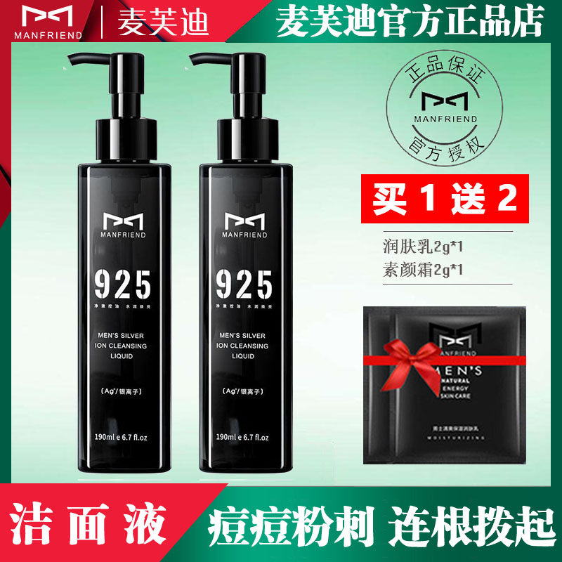 Maifudi men's cleansing liquid anti-acne, oil control, mite removal, blackhead deep cleansing special cleanser student milk