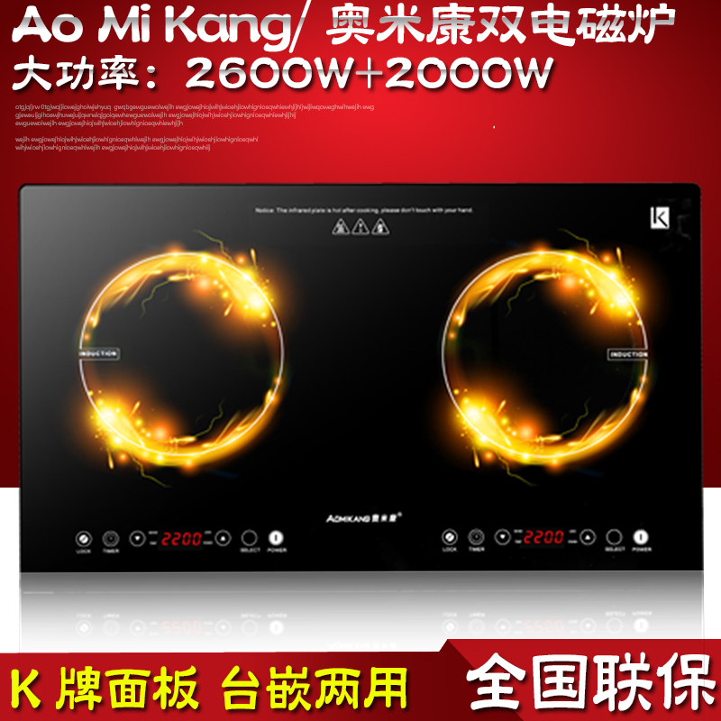 Omicon AO-JI20-04-36 Embedded induction cooker double stove household smart induction cooker double head high power