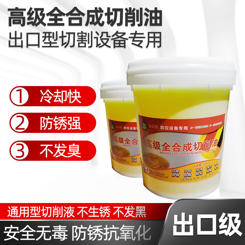 Semi-synthetic aluminum alloy iron copper cutting fluid door and window broken bridge machine cutting machine saw blade lubrication cutting oil cold lubricating oil