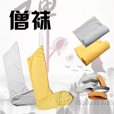 Monk socks leggings non-slip bottom cotton nuns monk socks gray yellow super elastic spring, summer, autumn and winter