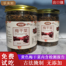 Authentic Shaoxing meat dried plum vegetables dried plum vegetables special products Zhejiang specialties homemade salt vegetables two bottles of commercial