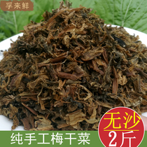 Authentic Shaoxing dried plum vegetables dried plum vegetables farmers homemade dried goods Zhejiang native products special dehydrated vegetables two catties