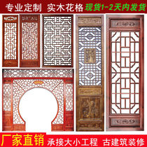 Hollow Chinese garden wood carving solid wood antique doors and windows screen carved partition grille background wall living room entrance