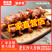 Meijia Xiang old Changsha pork blossom grilled sausage sausage 100g Hunan specialty FCL free chili paper holder