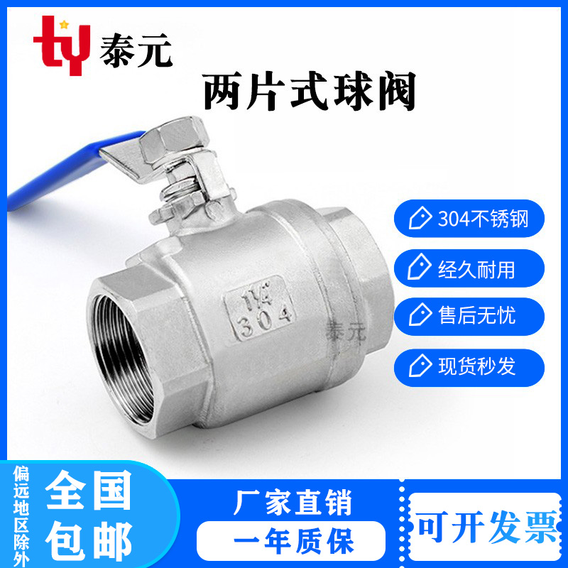 201304 stainless steel ball valve two-piece two-piece internal thread water switch valve full-pass diameter for 4-minute internal thread buckle