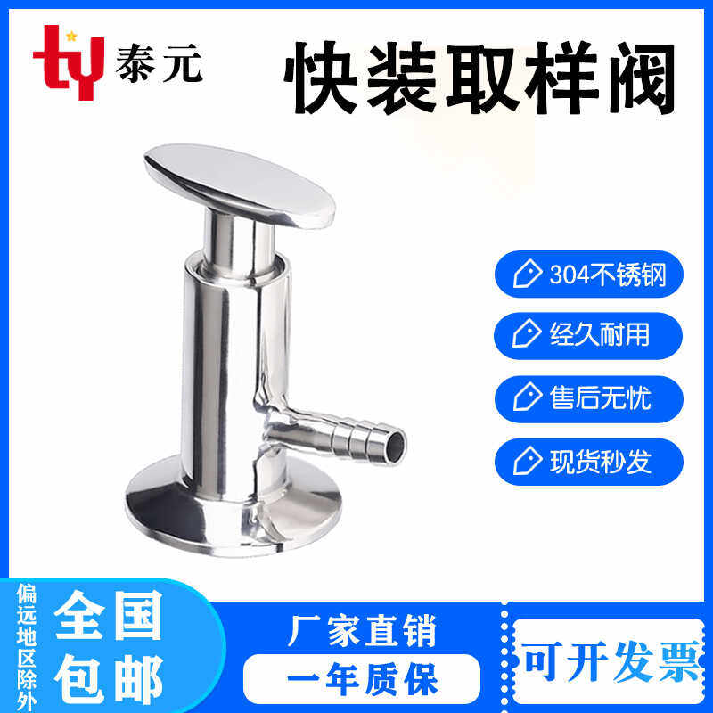 304/316不锈钢快装取样阀卫生级卡盘采样阀门丝扣焊接无菌食品级