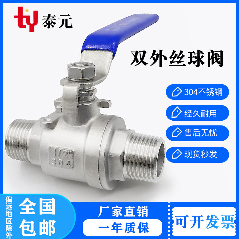 304 stainless steel two-piece double outer wire ball valve two-piece outer wire valve 4 points outer thread two-head outer tooth ball valve