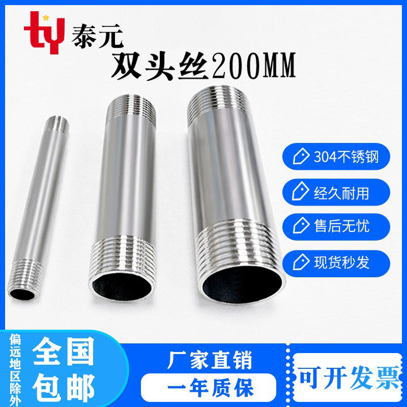 304不锈钢双头丝200mm加长延长水管外丝圆管子外丝4分6分DN152025