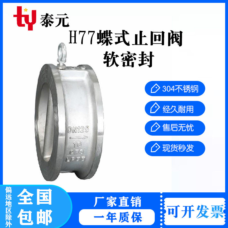 304不锈钢对夹双瓣式蝶形止回阀H77X-16P 对夹软密封止回阀单向阀