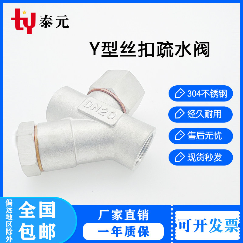 304不锈钢丝口热动力式Y型蒸汽疏水阀CS19W-16P丝扣疏水阀DN15-25