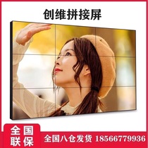 Skyworth Oriental 46 49 55 65-inch LCD splicing screen LED seamless conference room large screen monitoring video wall