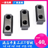 Гидравлический трехкулачковый патрон Т-образный патрон Слайдер Т-образного типа Гидравлический мягкий коготь Необработанный коготь Ползунок со сверхсцепленным соединением Твердые аксессуары в воздухе