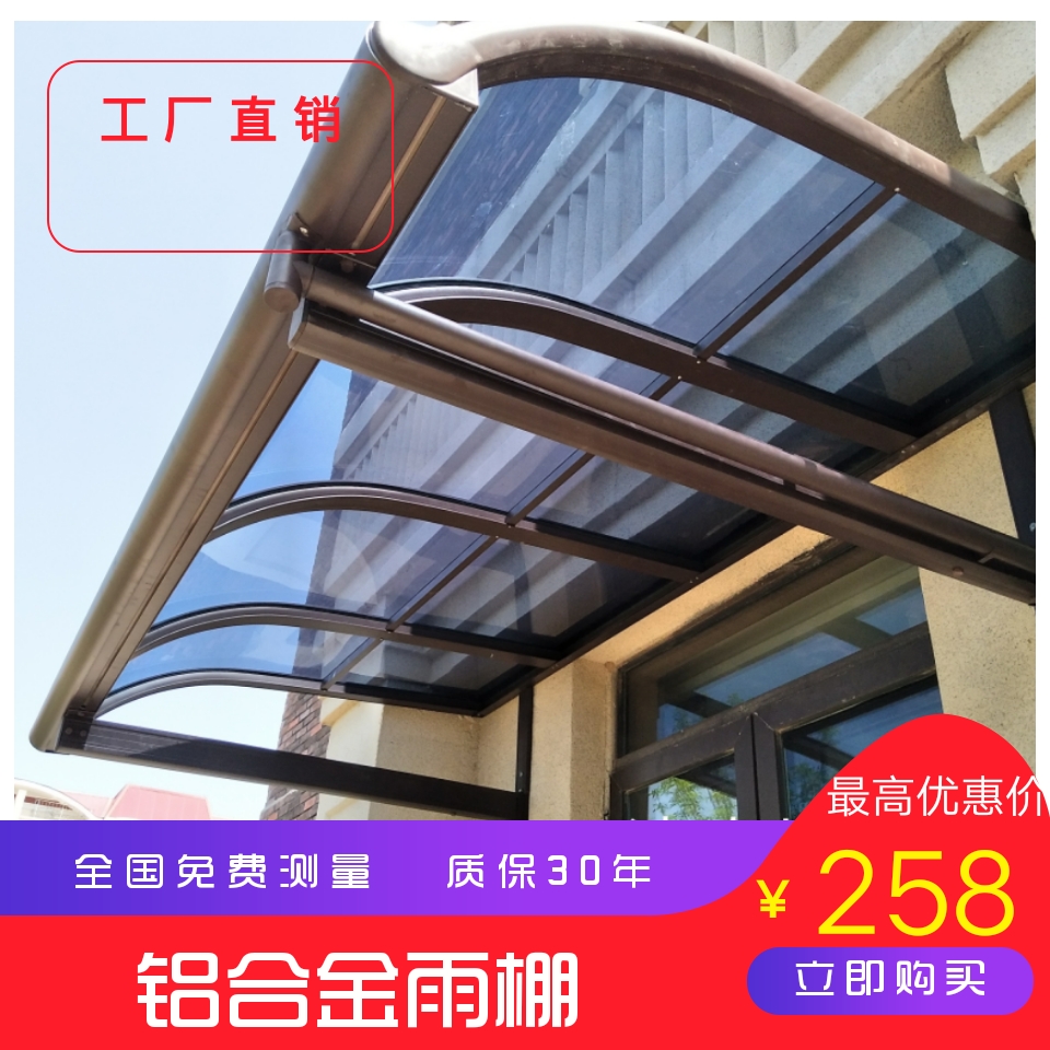 Aluminum alloy canopy carport outdoor roof balcony canopy rain cover Xi Shijia endurance board canopy Tianjin Beijing