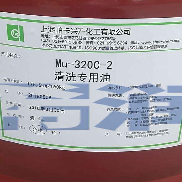 hc/帕卡兴产MU320C-2 MU320C-5钢板镀锌板冲压洗净润滑防锈油20KG：工业生产中的隐形守护者