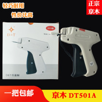 DT501 Jingmu brand tag gun glue needle gun 202 model needle thick gun hanging tag