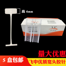 Wide head big head I-shaped thick rubber needle tag gun gun needle plastic plastic rubber needle transparent white 5000 box 5 boxes