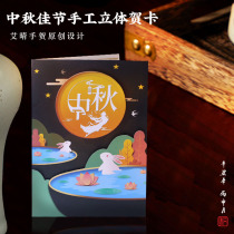 Mid-Autumn Festival Cards Cards Original Design Individuality Customized Company Employee Benefits Gifts Small Gift Group Purchase Business