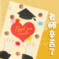 Graduation greeting card Teachers Day message card DIY Birthday Spring Festival Children send men and women teachers thank you teacher Feast gift