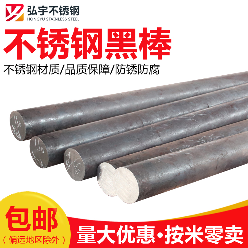 304 stainless steel black rod 316 solid round steel 310s wool round 303 grinding rod 201 stainless steel rod straight