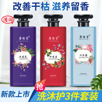 Kang Zitang shampoo conditioner shower gel three-piece set of flower fragrance long-lasting fragrance anti-scaling soft oil control